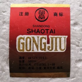 酒标-SHAOTAI   GONGJIU