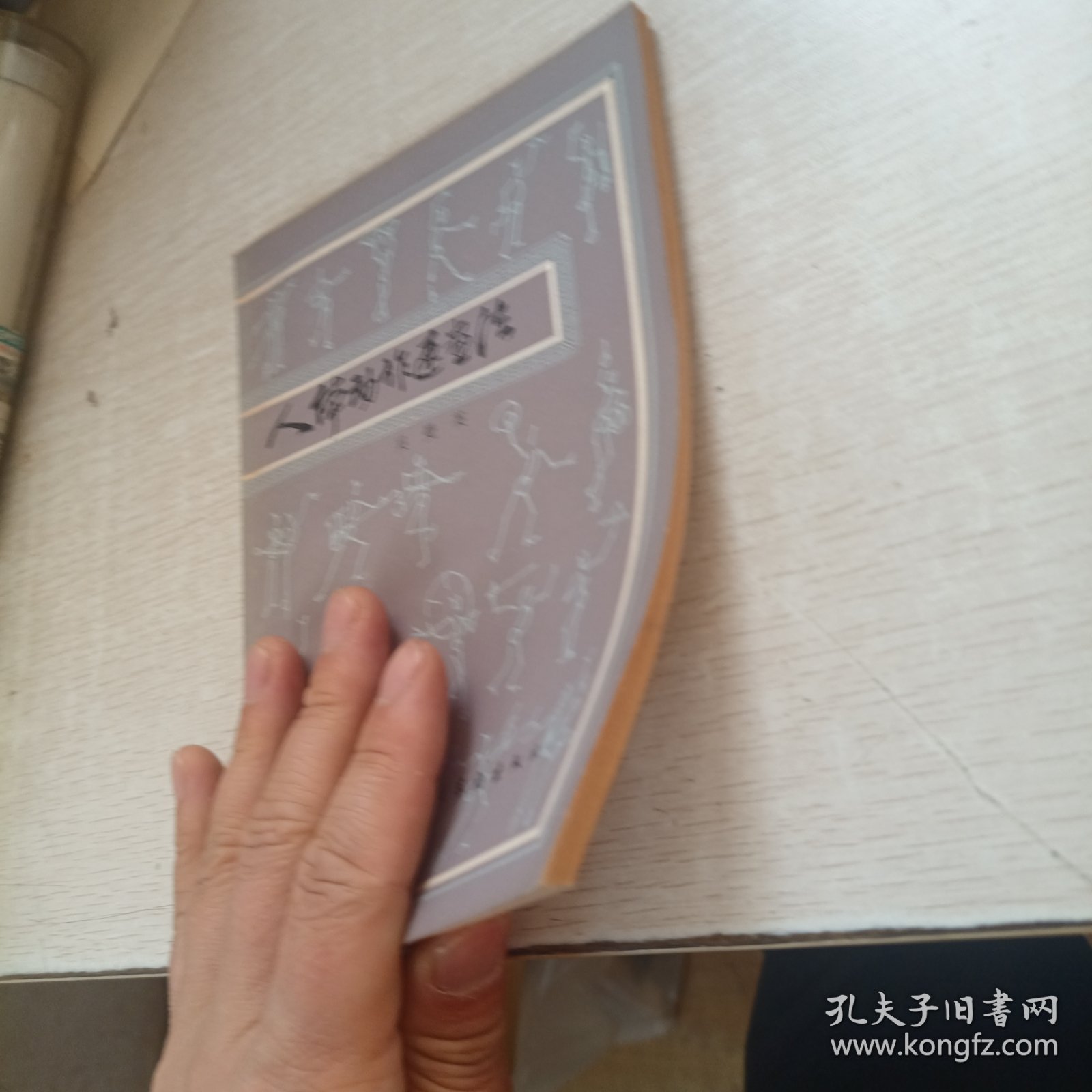 人体动作速画法
