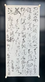 吕守贵[四尺整纸］：当代著名指挥家、作曲家、书法家。吕先生1937年生于山东淄博，1962年毕业于天津音乐学院。历任山东省歌舞剧院、淄博市歌剧院指挥、作曲家。中国交响乐团合唱团、中国电影乐团和天津交响乐团指挥、作曲家。中国音乐家协会会员，北京市顺义区文联首席艺术顾问