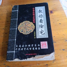 教你看，阴宅。