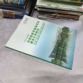 2023上半年北京链家存量房买卖搏学大考教材（内页干净无笔记）