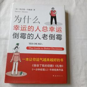 为什么幸运的人总幸运、倒霉的人老倒霉