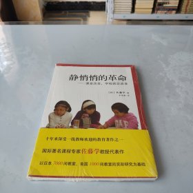 静悄悄的革命：课堂改变,学校就会改变