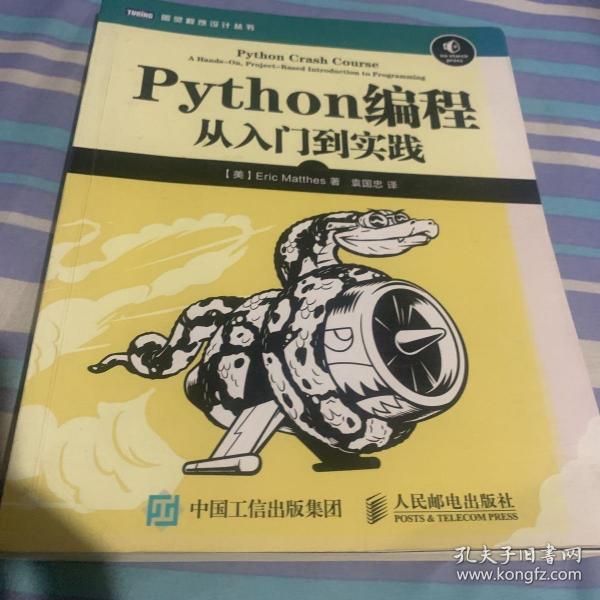 Python编程：从入门到实践