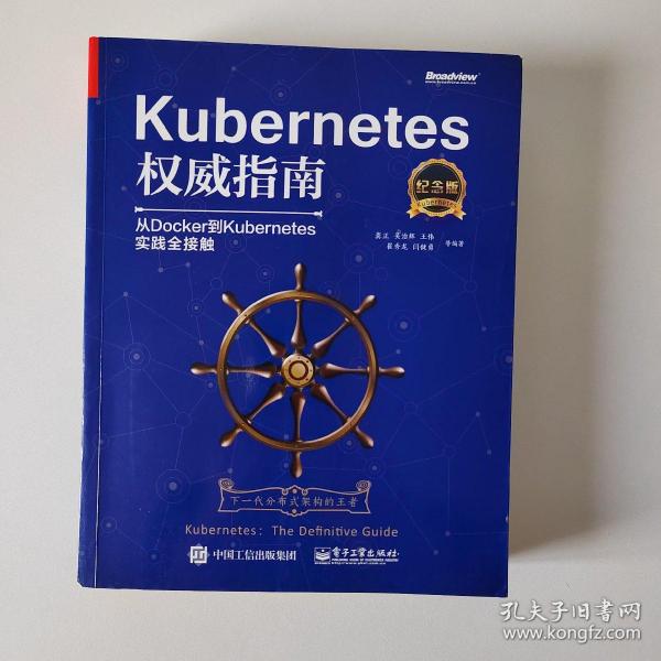 Kubernetes权威指南：从Docker到Kubernetes实践全接触（纪念版）