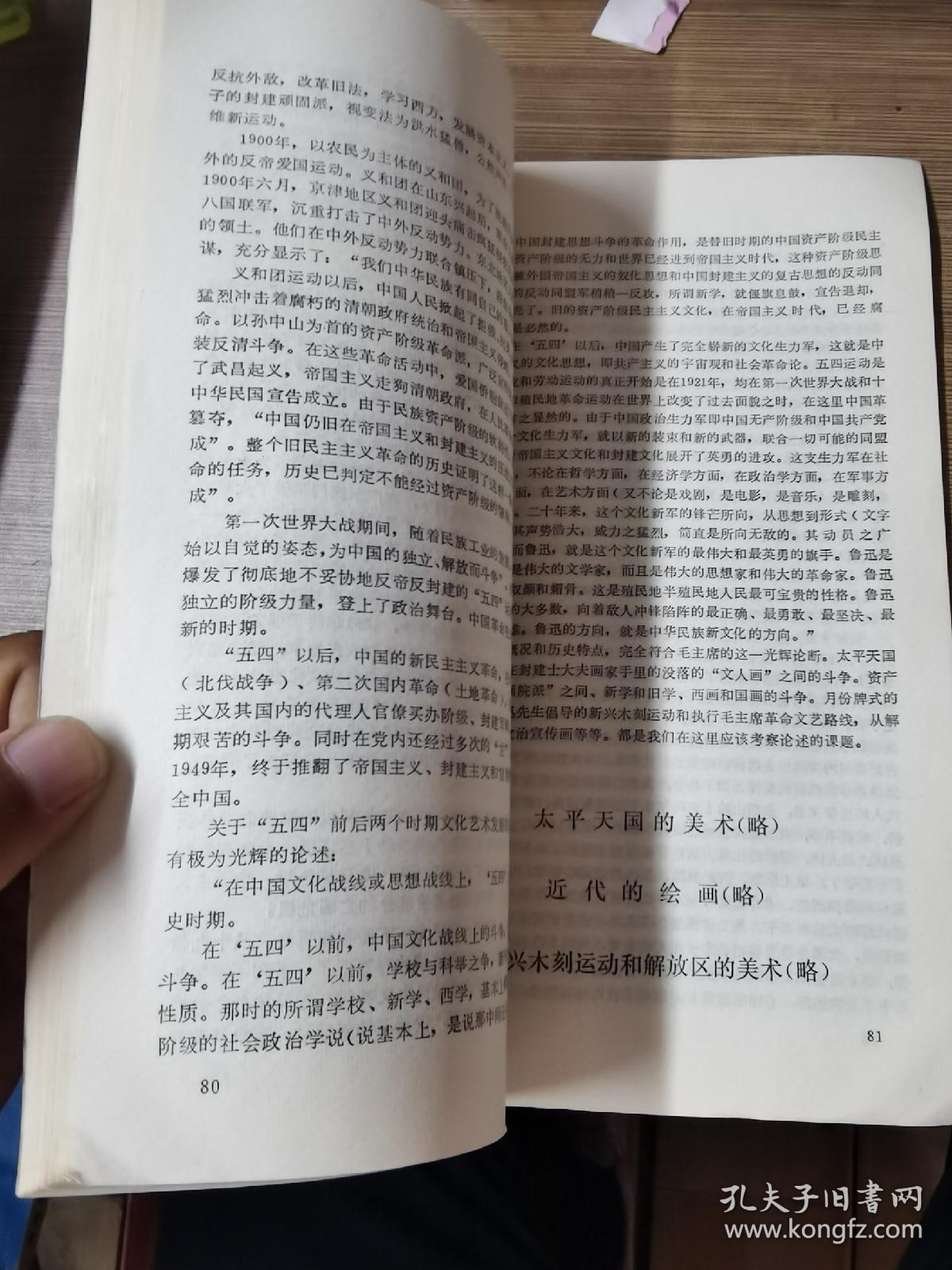 中国美术史略