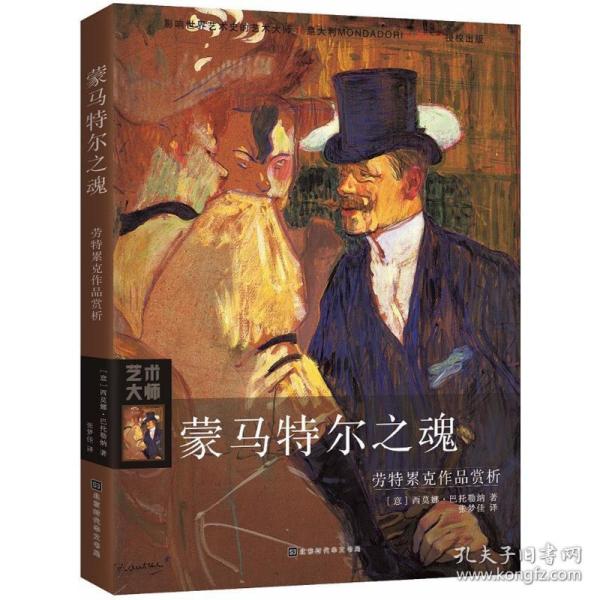 蒙马特尔之魂：劳特累克作品赏析