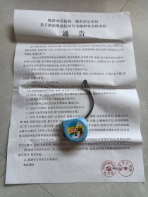 临沂市信访局公安局关于依法规范信访行为维护社会秩序的通告！2006年