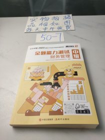 财务管理-金题能力测试