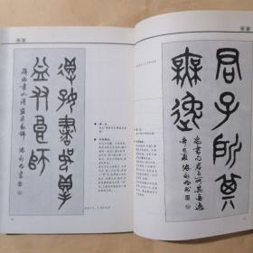 篆书章法，印数3000册