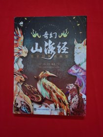 奇幻山海经 炫彩国风插画集