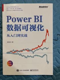 Power BI数据可视化从入门到实战