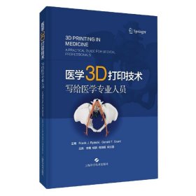 医学3D打印技术