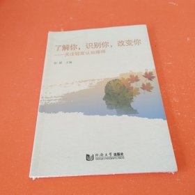 了解你，认识你，改变你——关注轻度认知障碍（未拆封）