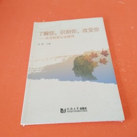 了解你，认识你，改变你——关注轻度认知障碍（未拆封）