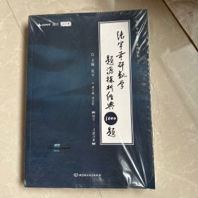 2025张宇考研数学1000题数二