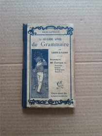 la deuxieme année de grammaire 法语语法书——larive & fleury （有字迹）【法文原版 精装 1934年】