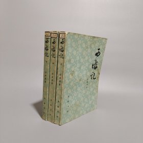 西游記