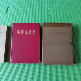 毛泽东选集 全四卷