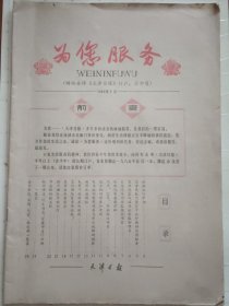 1984年赠给天津日报订户（为您服务）一本