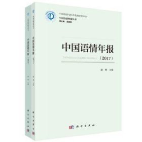 中国语情年报(共2册)/中国语情档案丛书