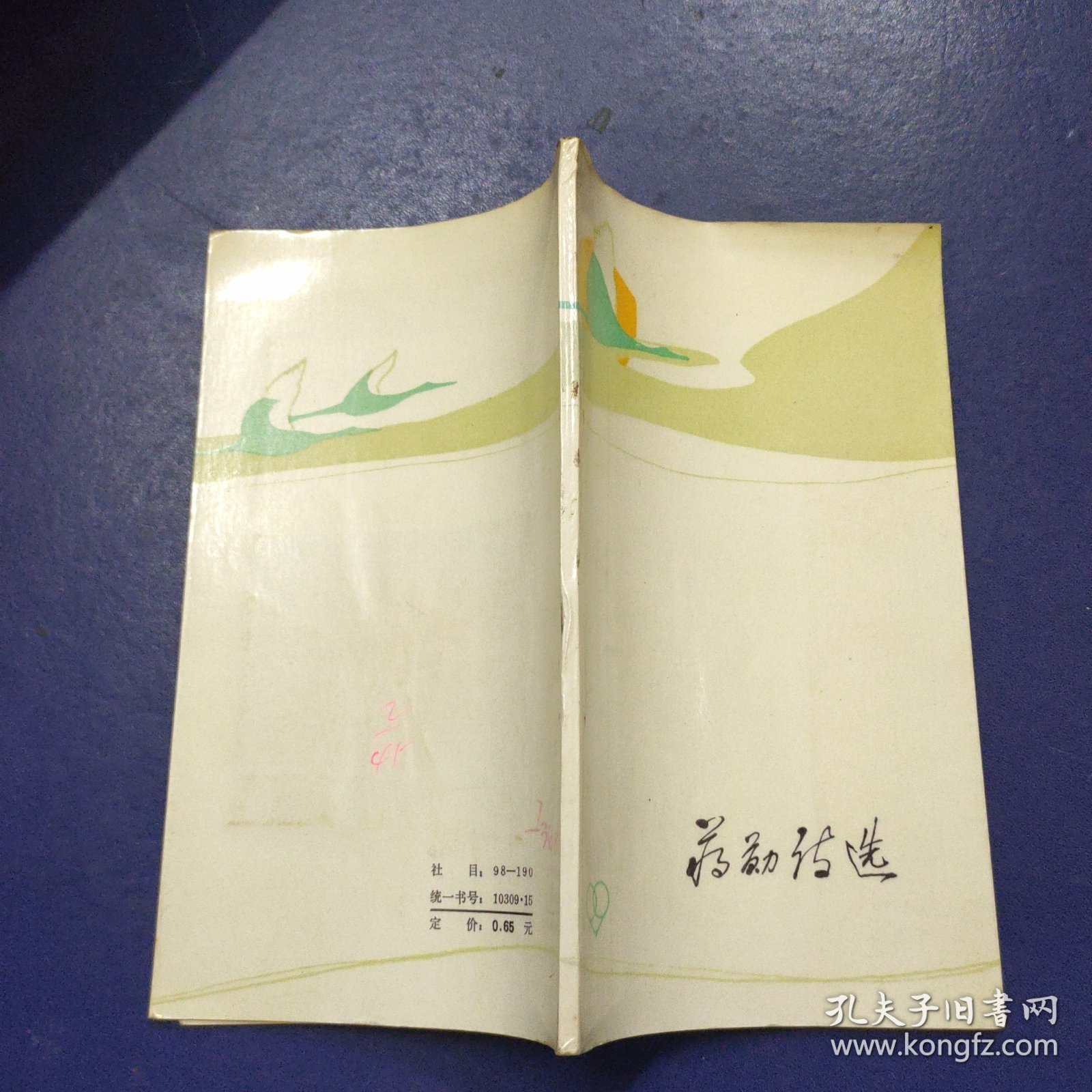 蒋勋诗选 （小32开窄本）