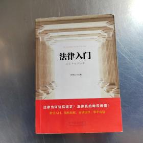 法律入门：从零开始学法律（首页有点笔记）