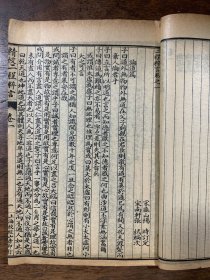 河南程式粹言 卷一卷二 一册全