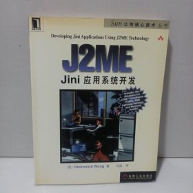 J2ME Jini应用系统开发