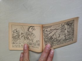 连环画，四川说唐之4《闹花灯》，详见图片及描述