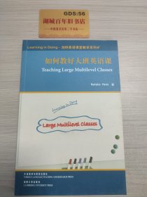 Learning in Doing·剑桥英语课堂教学系列：如何教好大班英语课