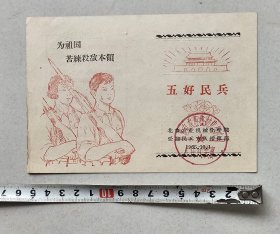 少见：五好民兵(证) 北京农业机械化学院受阅民兵方队指挥部 钤北京农业机械化学院人民武装部章 1965年10月1日