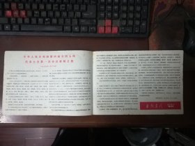延安画刊1975•1 增刊：中国共产党第十届中央委员会第二次全体会议公报