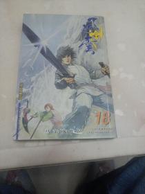 风云 第二部  18  神兵版