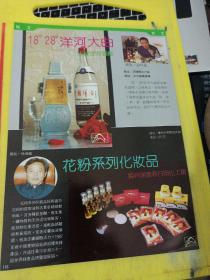 洋河大曲 江苏洋河酒厂 扬州谢馥春日用化工厂 连云港皮革机械厂 同过式皮革压花机 广告纸 广告页 江苏资料