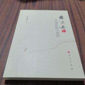 郭沫若的异域体验与创作（L)