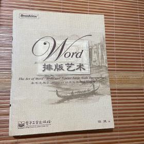 Word排版艺术