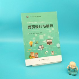 网页设计与制作