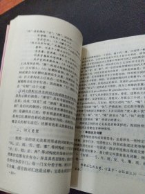 古代汉语词义通论