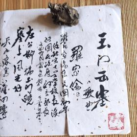 樂拓書法《羅家倫的玉門出塞歌》