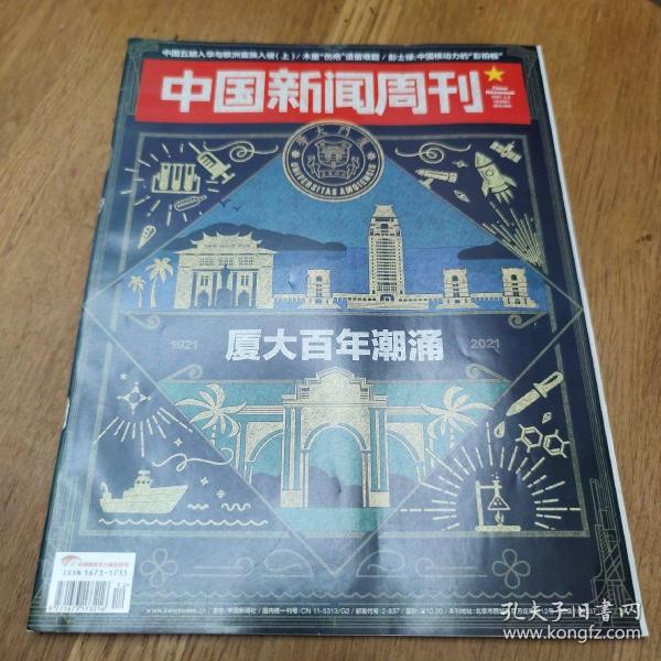 《中国新闻周刊》2021年第12期