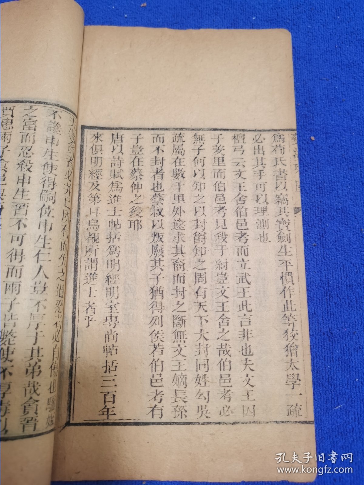 精美收藏章！清嘉庆艺海珠尘刻本《读书偶见》一册全，墨色浓郁，刻印精良