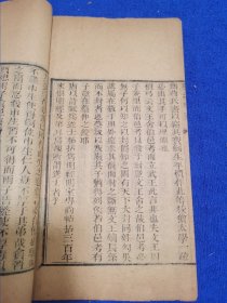 精美收藏章！清嘉庆艺海珠尘刻本《读书偶见》一册全，墨色浓郁，刻印精良