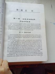 现代法医学