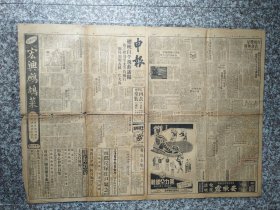 民国三十七年 申报 （大量广告 ）21