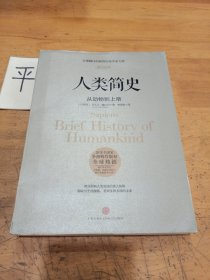 人类简史：从动物到上帝