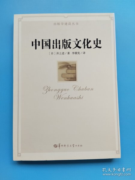 中国出版文化史