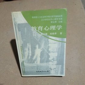 教育心理学