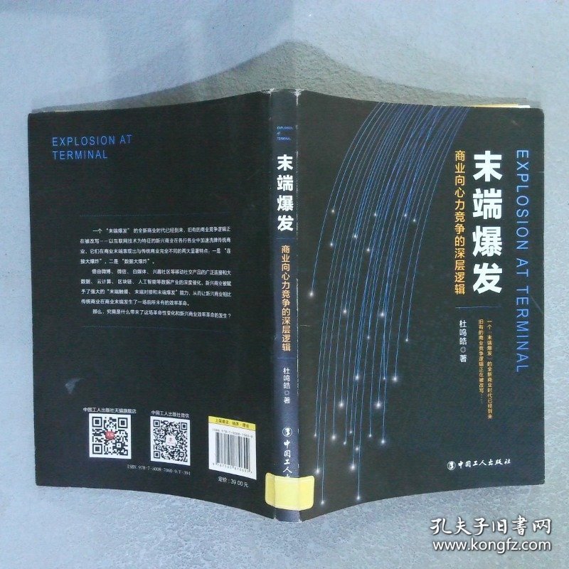 末端爆发：商业向心力竞争的深层逻辑