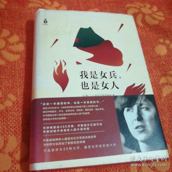 我是女兵,也是女人：2015年诺贝尔文学奖获奖作品